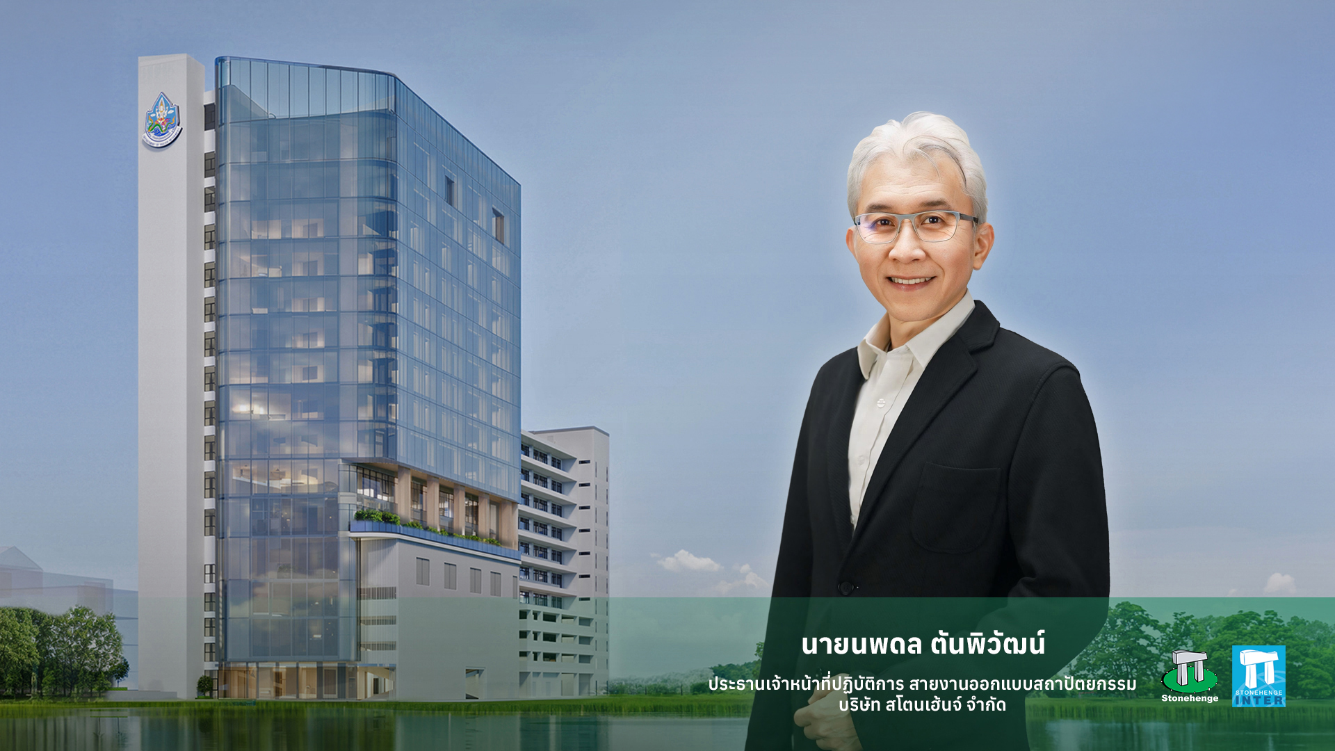 STH รับงานออกแบบอาคารสำนักงานใหม่กรมทรัพยากรน้ำ มุ่งพัฒนาอาคารภาครัฐที่มั่นคง